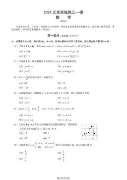 2024北京西城高三一模数学（教师版）-答案
