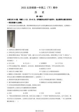 2022北京杨镇一中高二（下）期中历史（教师版）-答案