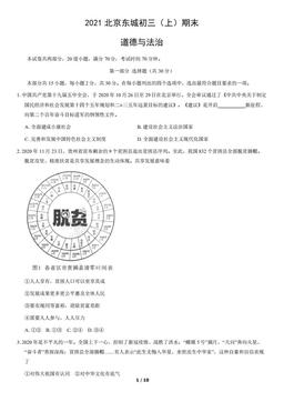 2021北京东城初三（上）期末道德与法治（教师版）-答案