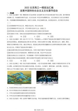 2022北京高三一模政治汇编：发展中国特色社会主义文化章节综合-答案