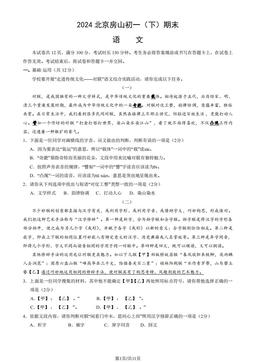 2024北京房山初一（下）期末语文（教师版）-答案