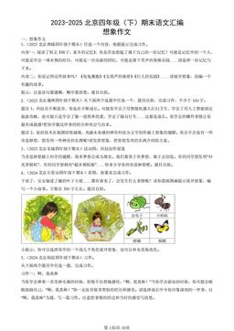 2023-2025北京四年级（下）期末语文汇编：想象作文-答案