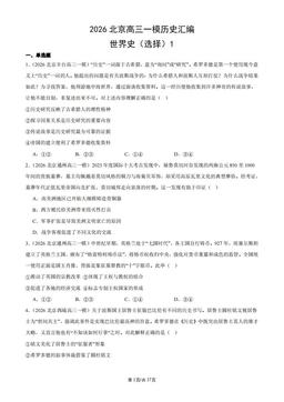 2026北京高三一模历史汇编：世界史（选择）1-答案