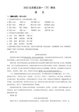 2022北京顺义初一（下）期末语文（教师版）-答案