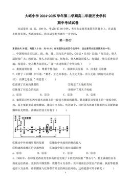 2025北京大峪中学高二（下）期中历史-答案