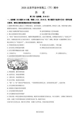 2025北京平谷中学高二（下）期中历史（教师版）-答案2