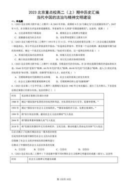 2023北京重点校高二（上）期中历史汇编：当代中国的法治与精神文明建设-答案