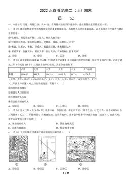 2022北京海淀高二（上）期末历史（教师版）-答案