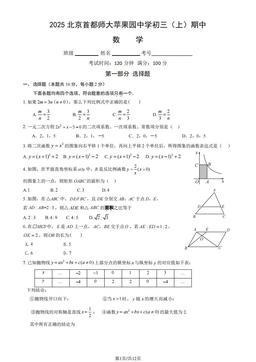2025北京首都师大苹果园中学初三（上）期中数学（教师版）-答案