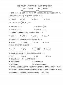 2025北京二十中初三6月月考数学-试题