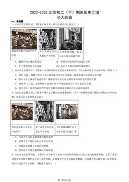 2023-2025北京初二（下）期末历史汇编：三大改造-答案