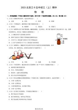 2023北京三十五中初三（上）期中物理（教师版）-答案