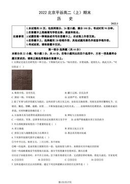 2022北京平谷高二（上）期末历史（教师版）-答案