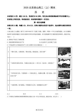 2025北京房山高二（上）期末历史（教师版）-答案