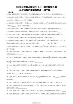 2023北京重点校初三（上）期中数学汇编：二次函数的图像和性质（填空题）1-答案