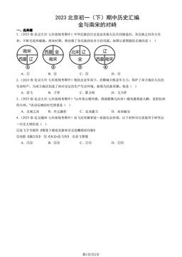 2023北京初一（下）期中历史汇编：金与南宋的对峙-答案