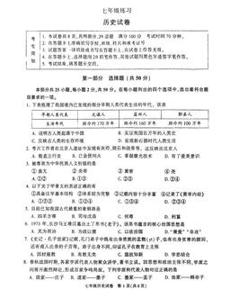2026北京顺义初一（上）期末历史-答案