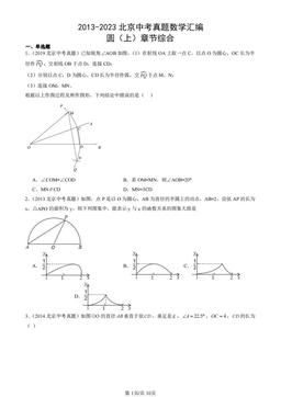 2013-2023北京中考真题数学汇编：圆（上）章节综合-答案