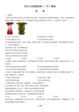 2022北京朝阳高一（下）期末历史（教师版）-答案