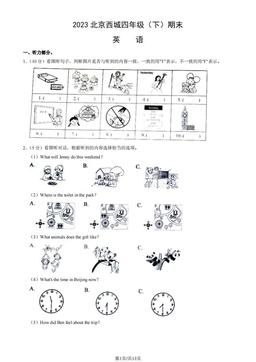 2023北京西城四年级（下）期末英语（教师版）-答案