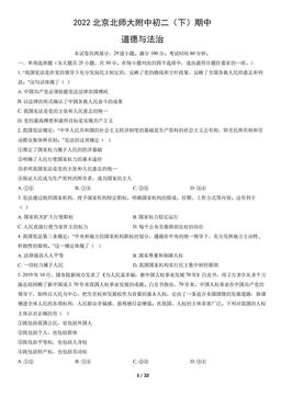 2022北京北师大附中初二（下）期中道德与法治（教师版）-答案