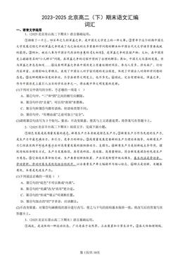 2023-2025北京高二（下）期末语文汇编：词汇-答案
