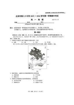 2025北京八十中高一（上）期中地理-试题