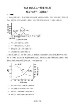 2026北京高三一模生物汇编：稳态与调节（选择题）-答案