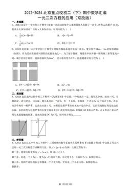 2022-2024北京重点校初二（下）期中数学汇编：一元二次方程的应用（京改版）-答案