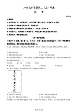 2025北京平谷高二（上）期末历史（教师版）-答案