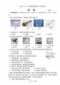 2025北京一零一中初三3月月考物理（教师版）-答案