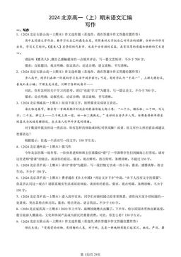 2024北京高一（上）期末语文汇编：写作-答案