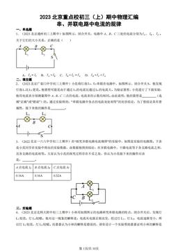2023北京重点校初三（上）期中物理汇编：串、并联电路中电流的规律-答案