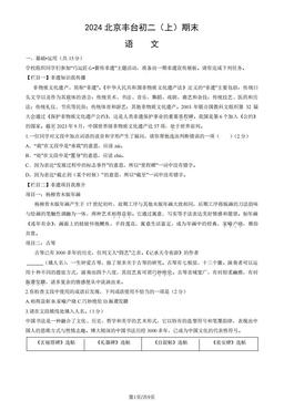 2024北京丰台初二（上）期末语文（教师版）-答案
