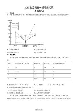 2023北京高三一模地理汇编：水的运动-答案