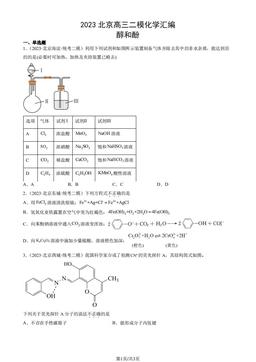 2023北京高三二模化学汇编：醇和酚-答案