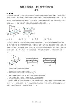 2022北京高二（下）期中物理汇编：单摆-答案