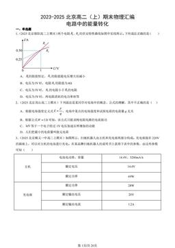 2023-2025北京高二（上）期末物理汇编：电路中的能量转化-答案