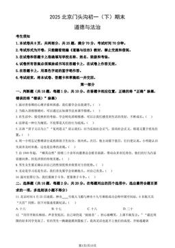 2025北京门头沟初一（下）期末道德与法治（教师版）-答案