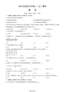 2024北京五十中初一（上）期中数学（教师版）-答案