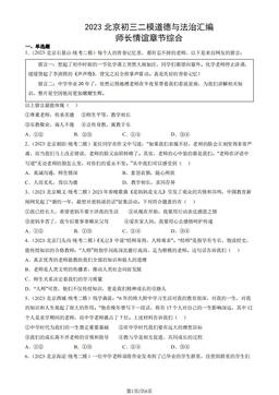 2023北京初三二模道德与法治汇编：师长情谊章节综合-答案