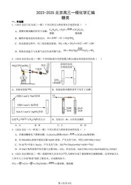 2023-2025北京高三一模化学汇编：糖类-答案