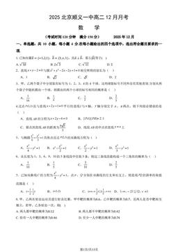 2025北京顺义一中高二12月月考数学（教师版）-答案