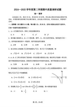2025北京北京中学高一（下）期中数学-试题