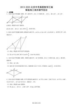 2013-2023北京中考真题数学汇编：解直角三角形章节综合-答案