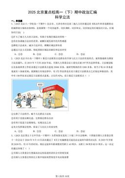 2025北京重点校高一（下）期中政治汇编：科学立法-答案