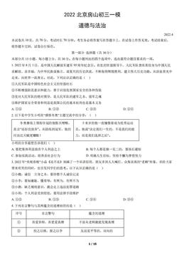 2022北京房山初三一模道德与法治（教师版）-答案