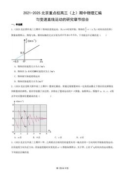 2021-2025北京重点校高三（上）期中物理汇编：匀变速直线运动的研究章节综合-答案