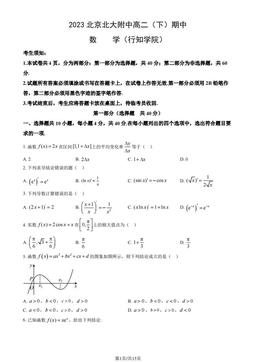 2023北京北大附中高二（下）期中数学（行知学院）（教师版）-答案