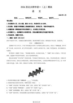 2026京北大附中初一（上）期末语文（教师版）-答案